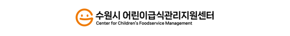 수원시 어린이급식관리지원센터 로고