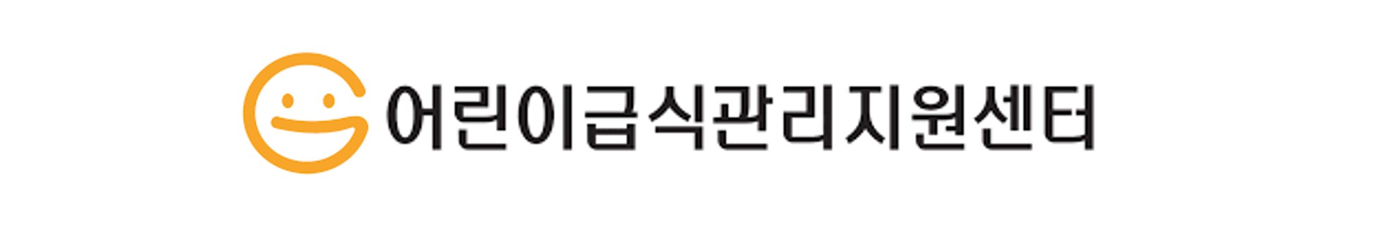 인천서구어린이급식관리지원센터 로고