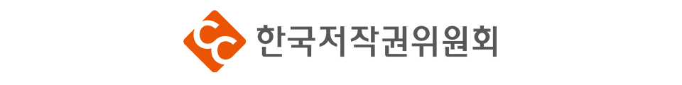 한국저작권위원회 로고