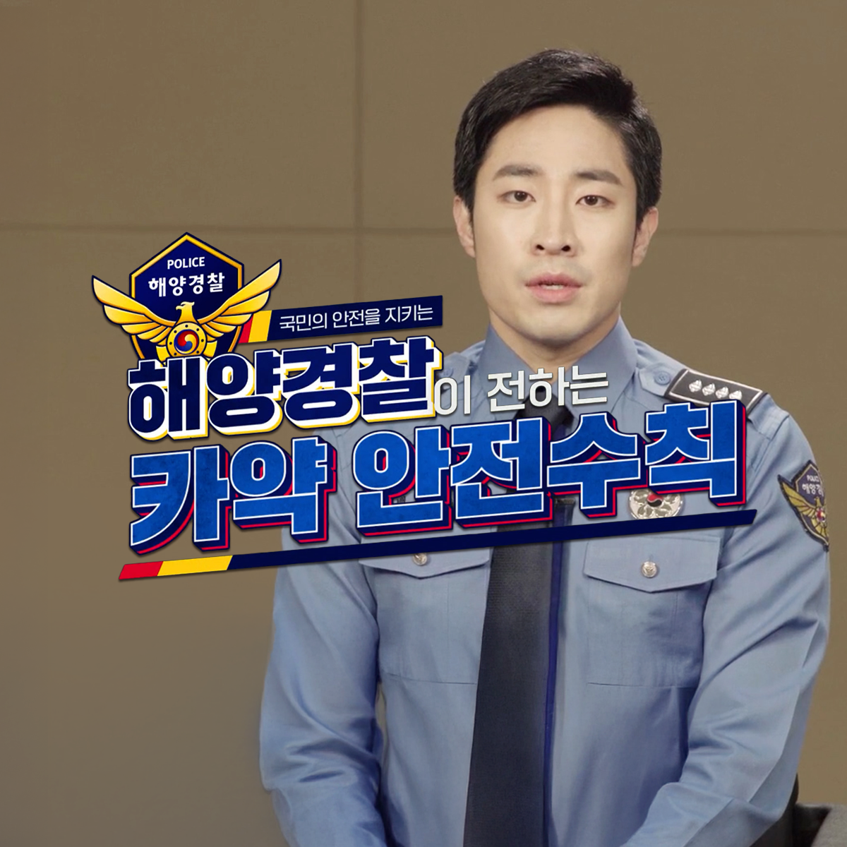 카약 활동자 필수 안전수칙 영상
