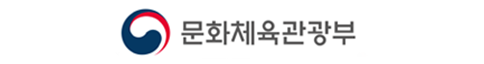 문화체육관광부&한국저작권위원회 로고