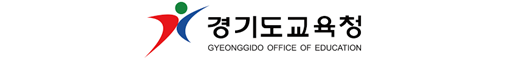 경기도교육청 로고