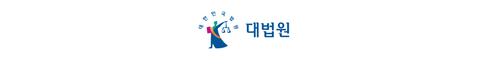 대법원 로고