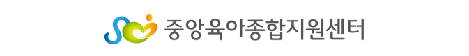 중앙육아종합지원센터 로고