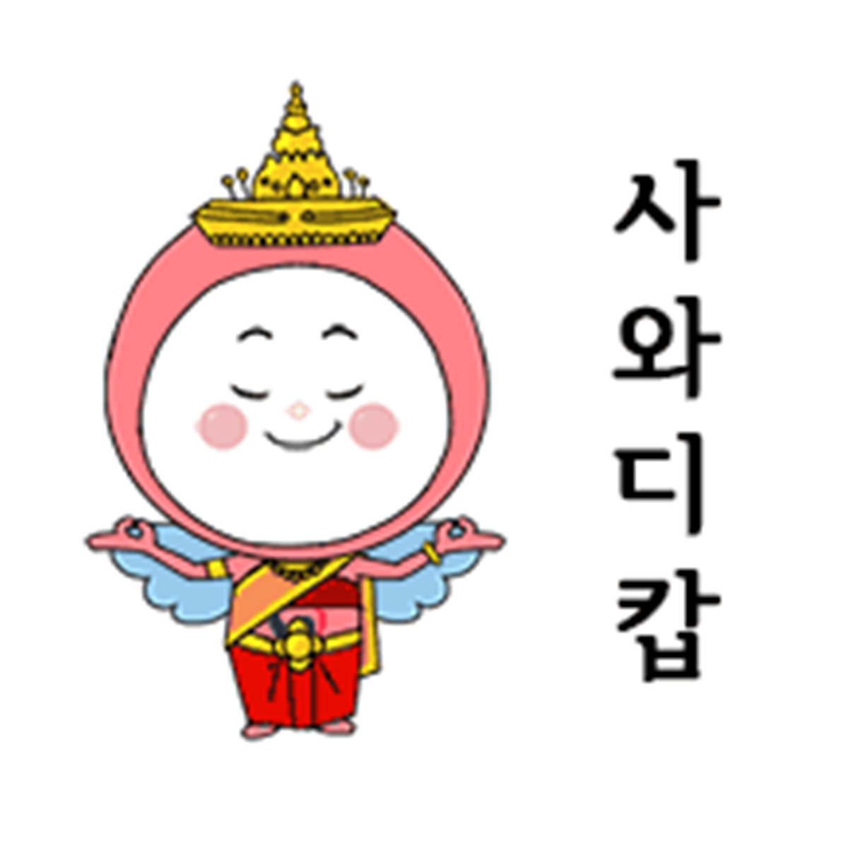 카카오톡 브랜드 이모티콘